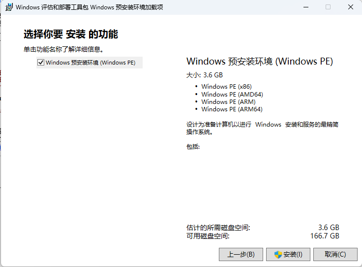 制作一个微软官方WindowsPE